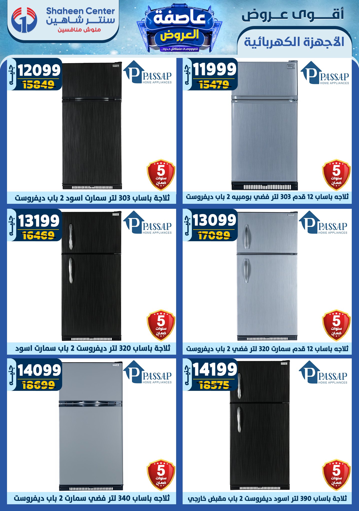 shaheen-center offers from 2jan to 8jan 2025 عروض سنتر شاهين من 2 يناير حتى 8 يناير 2025 صفحة رقم 103